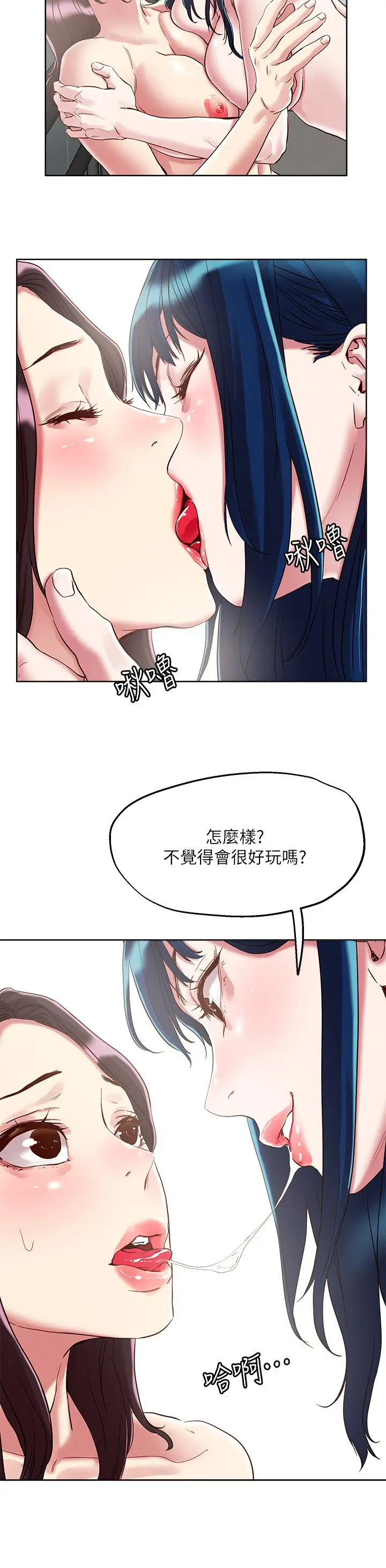 把妹鬼达人 - 第62话-再叫浪一点 - page 19