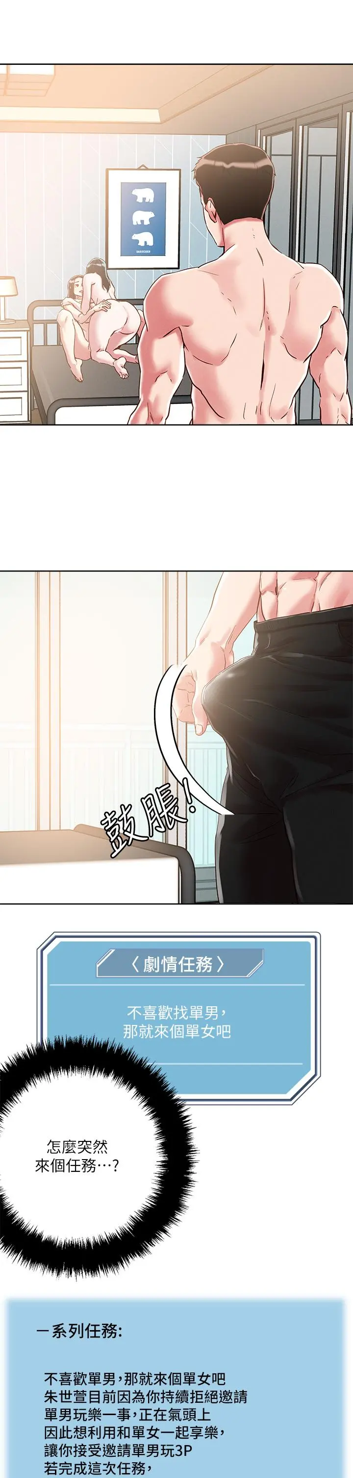 把妹鬼达人 - 第62话-再叫浪一点 - page 20