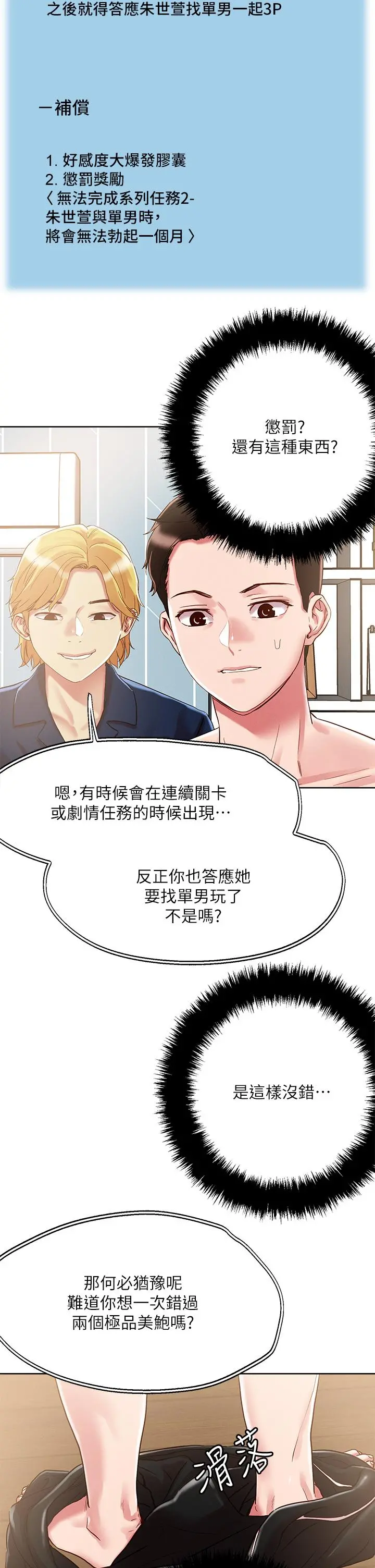 把妹鬼达人 - 第62话-再叫浪一点 - page 21