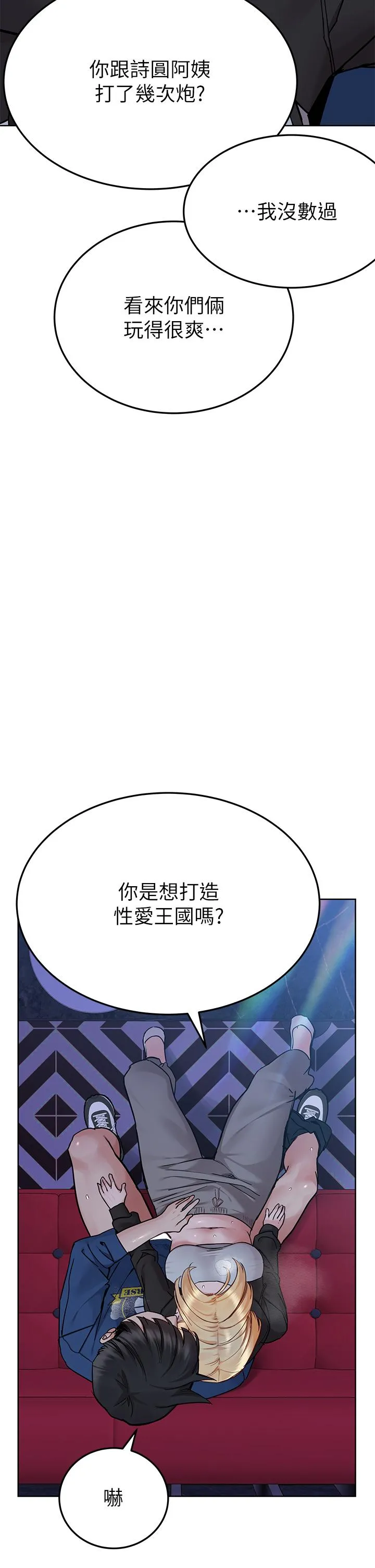 要对妈妈保密唷! - 第94话-亲子「同乐会」 - page 23