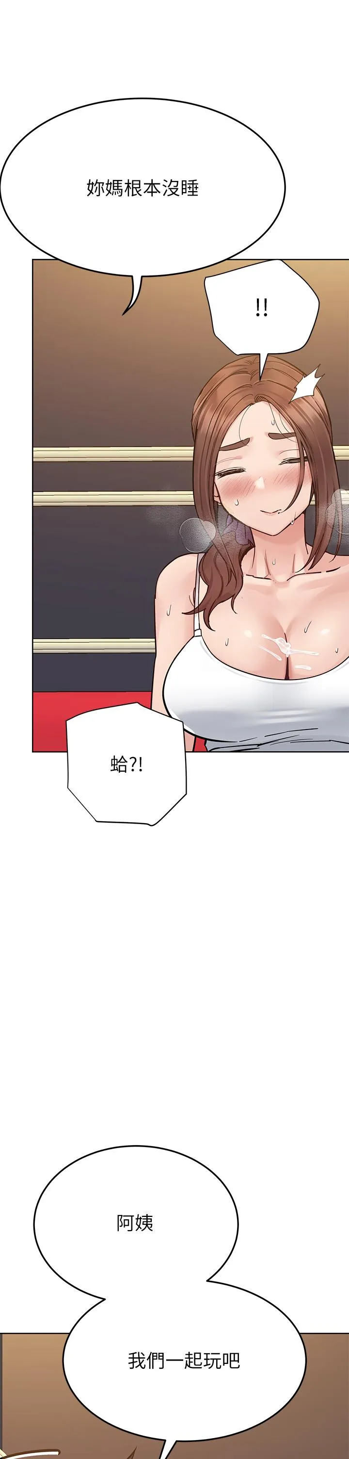 要对妈妈保密唷! - 第94话-亲子「同乐会」 - page 56