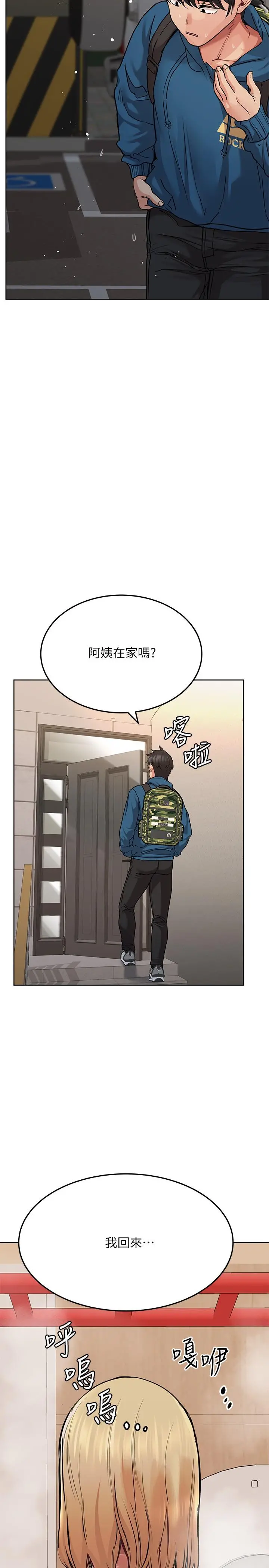 要对妈妈保密唷! - 第17话-志钧哥你很会做吗 - page 3
