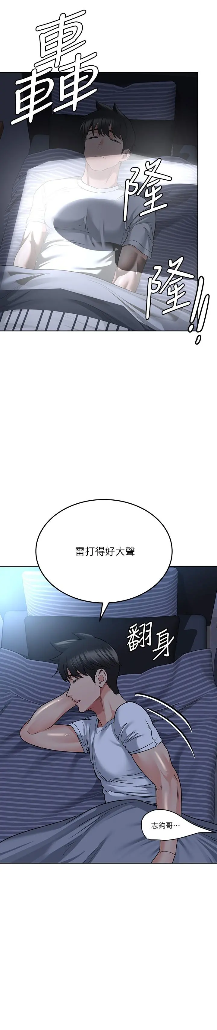 要对妈妈保密唷! - 第17话-志钧哥你很会做吗 - page 21