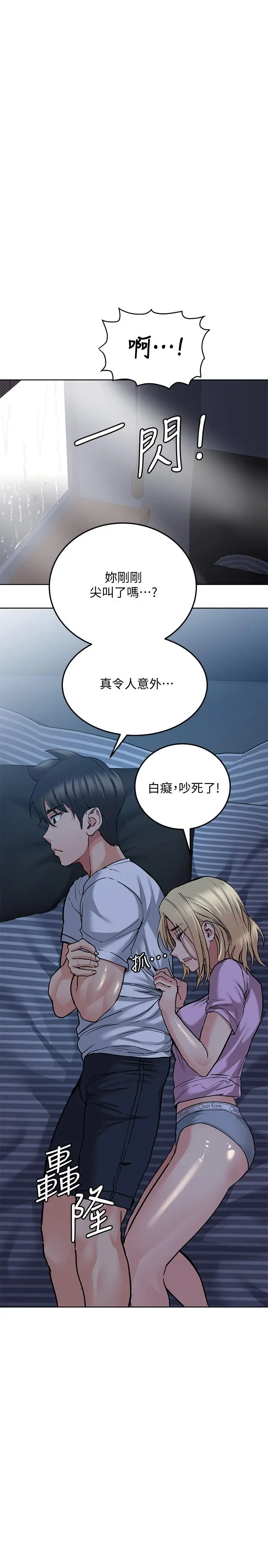 要对妈妈保密唷! - 第17话-志钧哥你很会做吗 - page 24