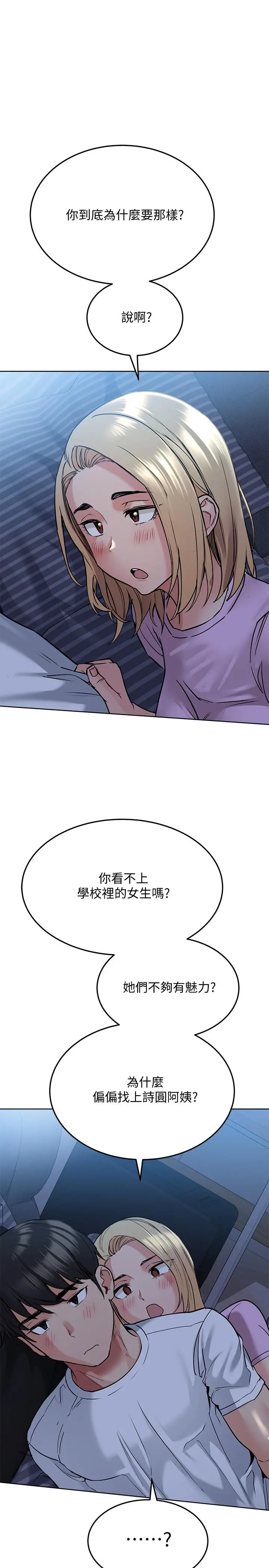 要对妈妈保密唷! - 第17话-志钧哥你很会做吗 - page 28