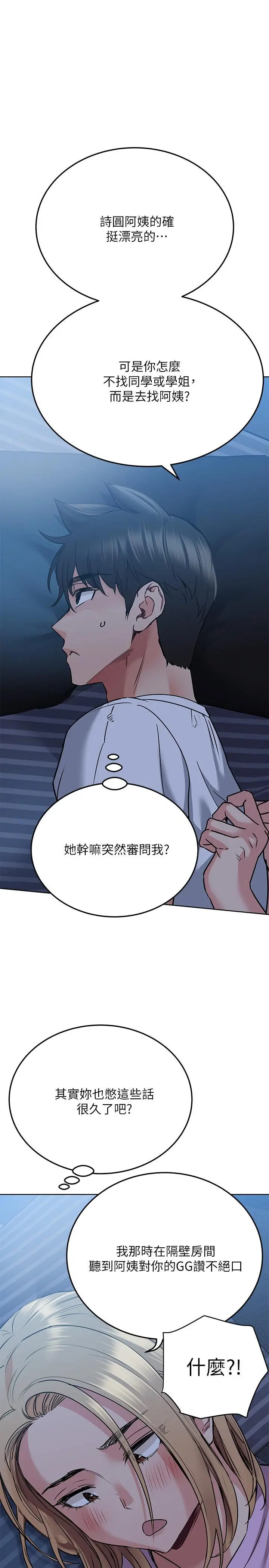要对妈妈保密唷! - 第17话-志钧哥你很会做吗 - page 30