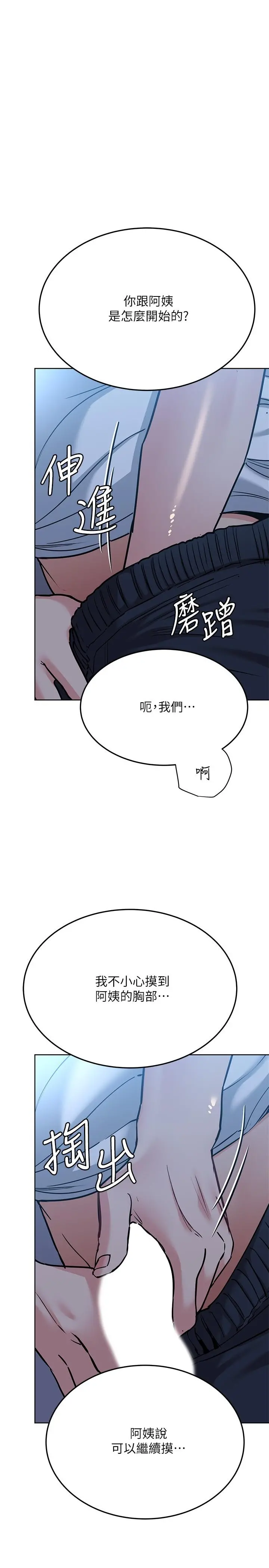 要对妈妈保密唷! - 第17话-志钧哥你很会做吗 - page 34