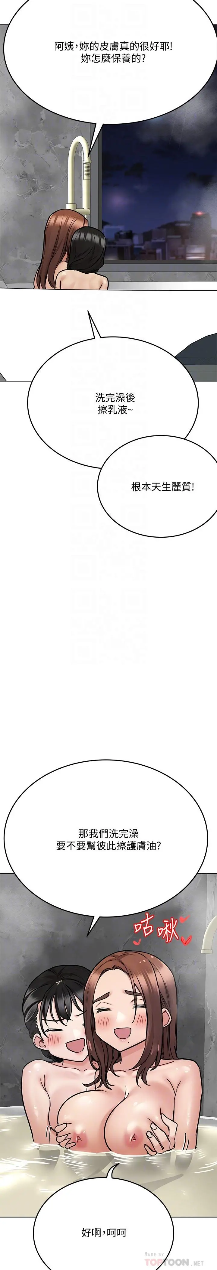 要对妈妈保密唷! - 第40话-一起来泡澡吧 - page 10