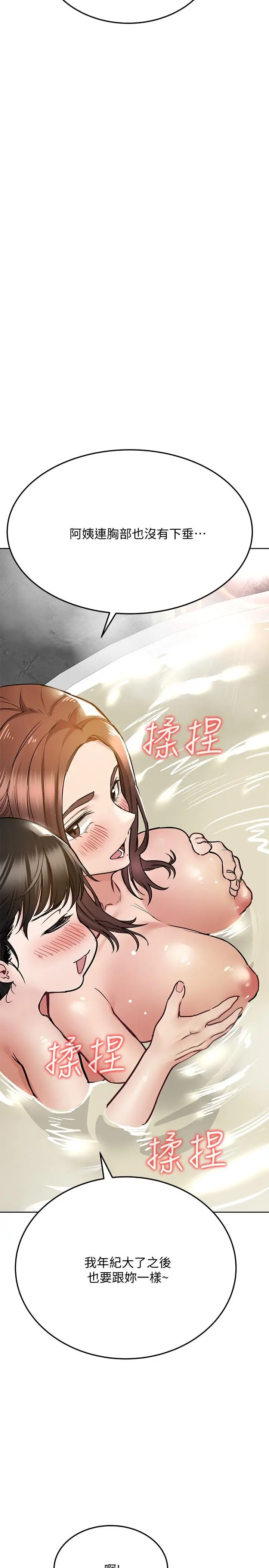 要对妈妈保密唷! - 第40话-一起来泡澡吧 - page 11