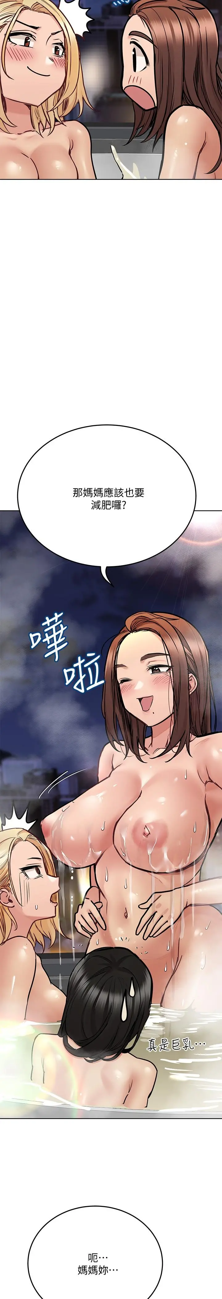 要对妈妈保密唷! - 第40话-一起来泡澡吧 - page 22