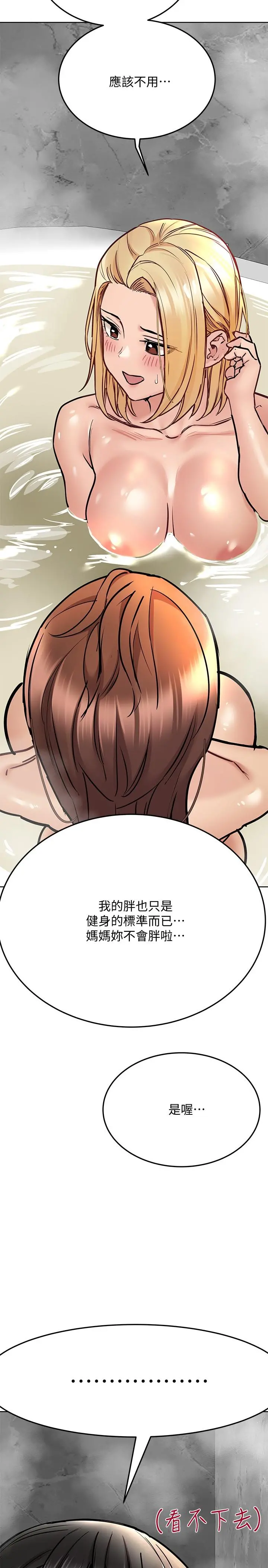 要对妈妈保密唷! - 第40话-一起来泡澡吧 - page 23