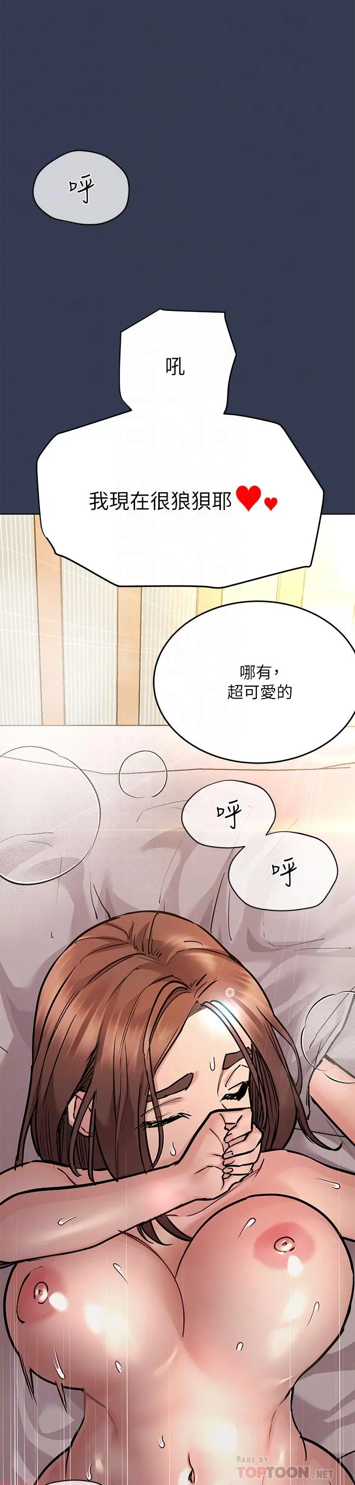 要对妈妈保密唷! - 第54话-在肉棒前破裂的友情 - page 6