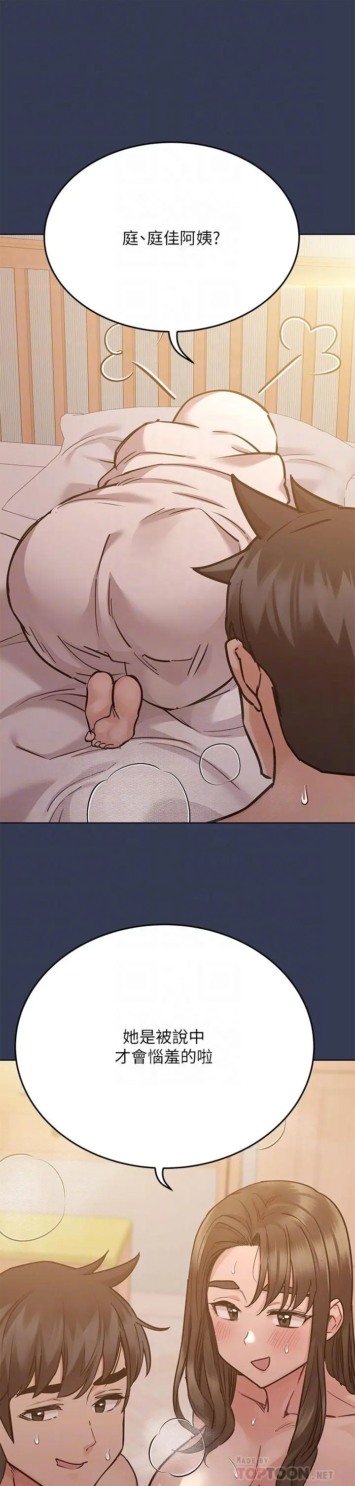 要对妈妈保密唷! - 第54话-在肉棒前破裂的友情 - page 12