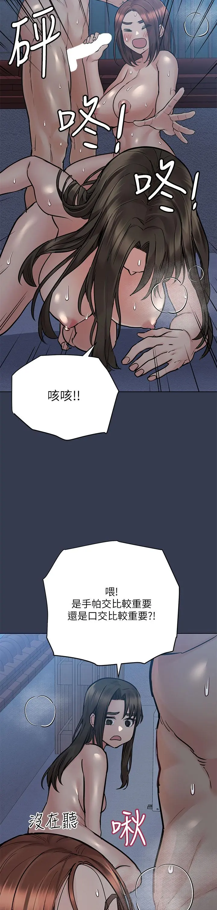 要对妈妈保密唷! - 第54话-在肉棒前破裂的友情 - page 37