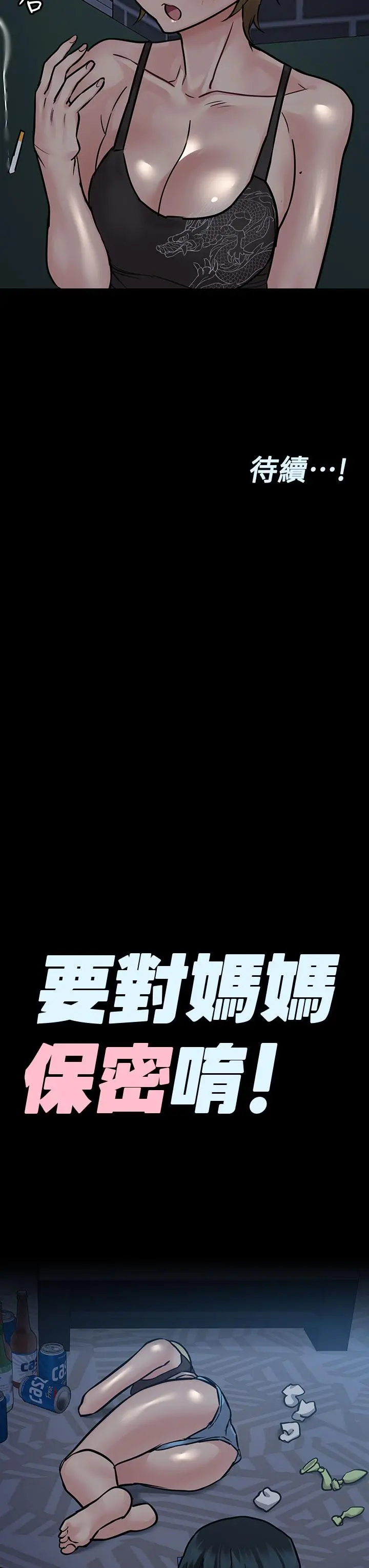 要对妈妈保密唷! - 第54话-在肉棒前破裂的友情 - page 50