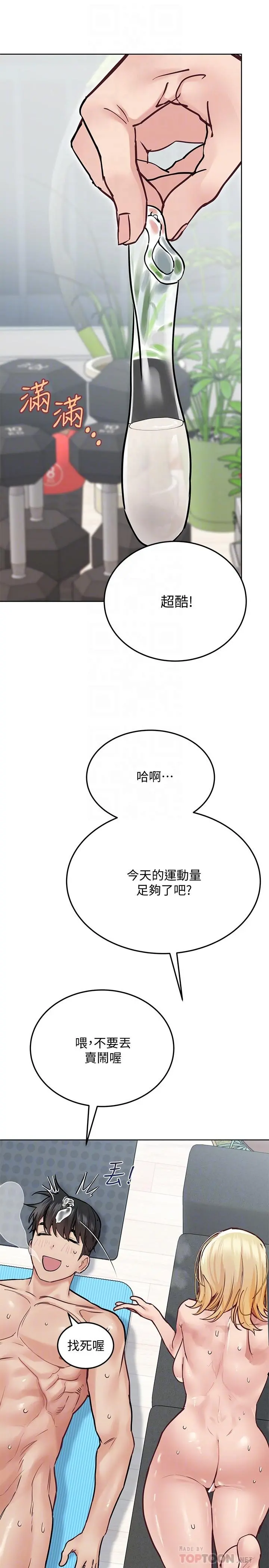 要对妈妈保密唷! - 第31话-大战三百回合都不够 - page 14