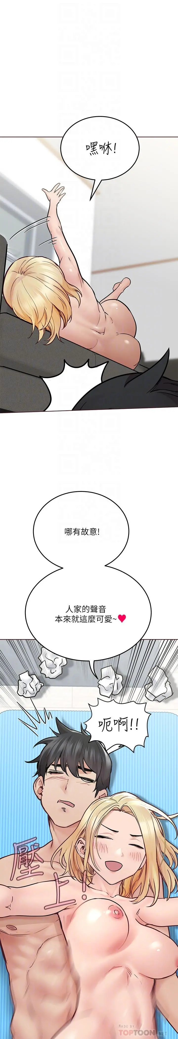 要对妈妈保密唷! - 第31话-大战三百回合都不够 - page 18