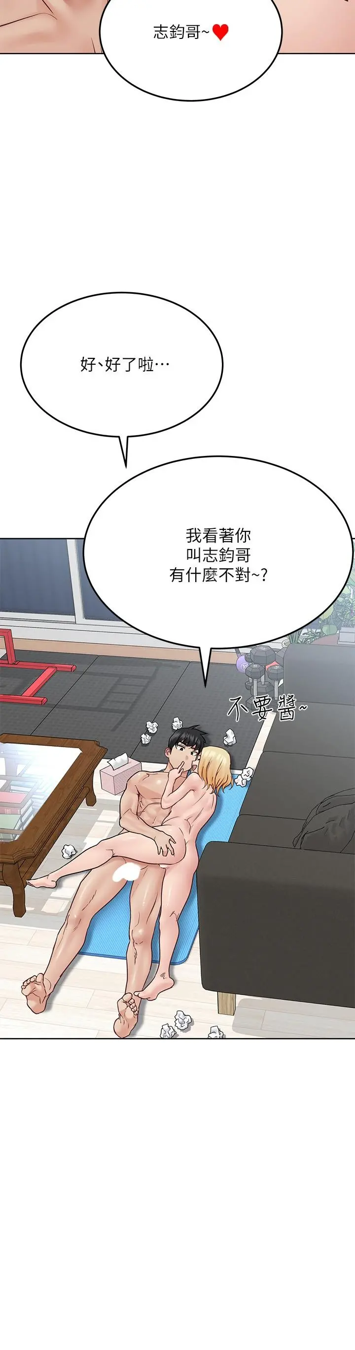 要对妈妈保密唷! - 第31话-大战三百回合都不够 - page 20