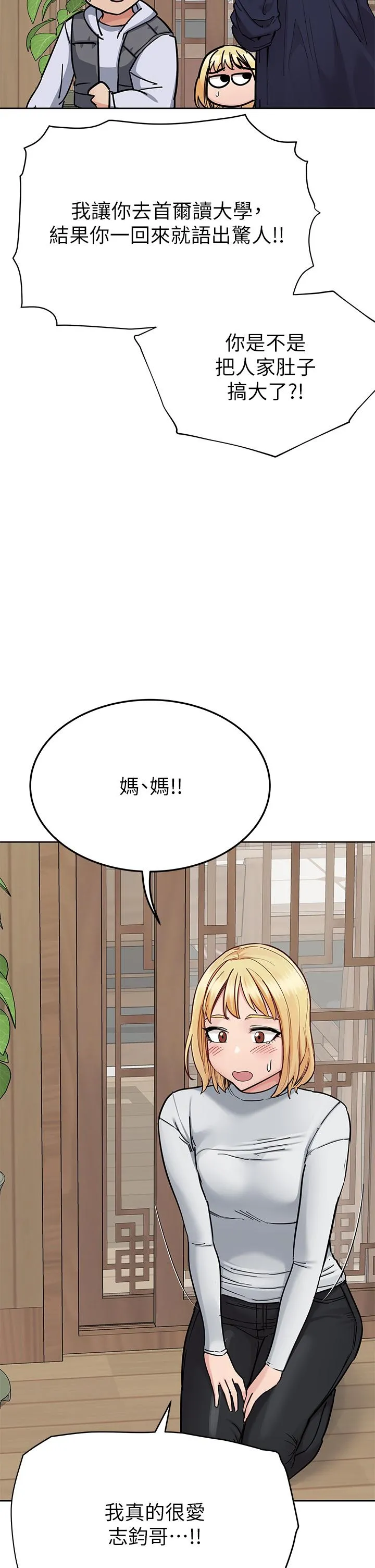 要对妈妈保密唷! - 最终话-要对妈妈保密唷！ - page 47