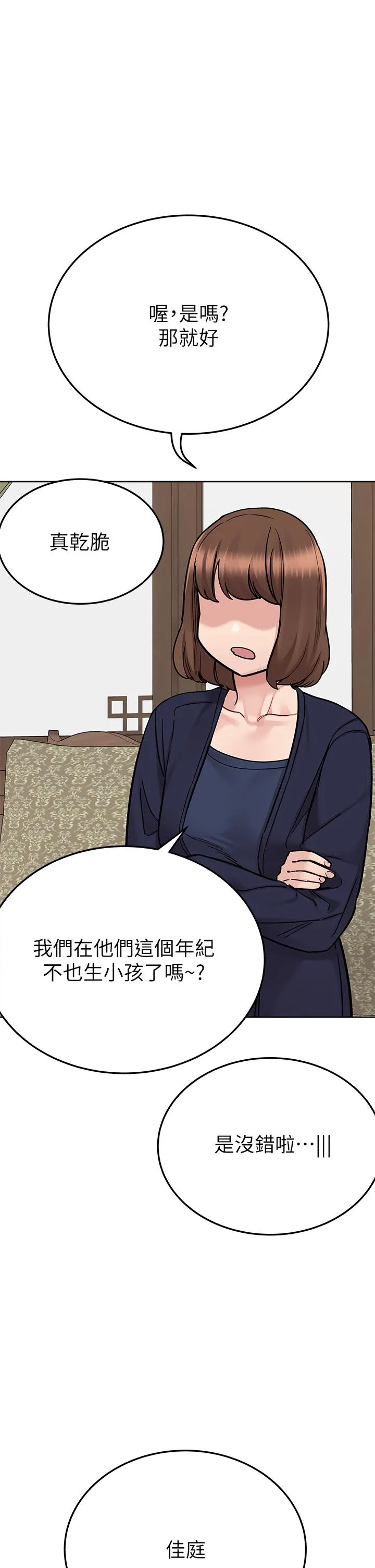 要对妈妈保密唷! - 最终话-要对妈妈保密唷！ - page 49