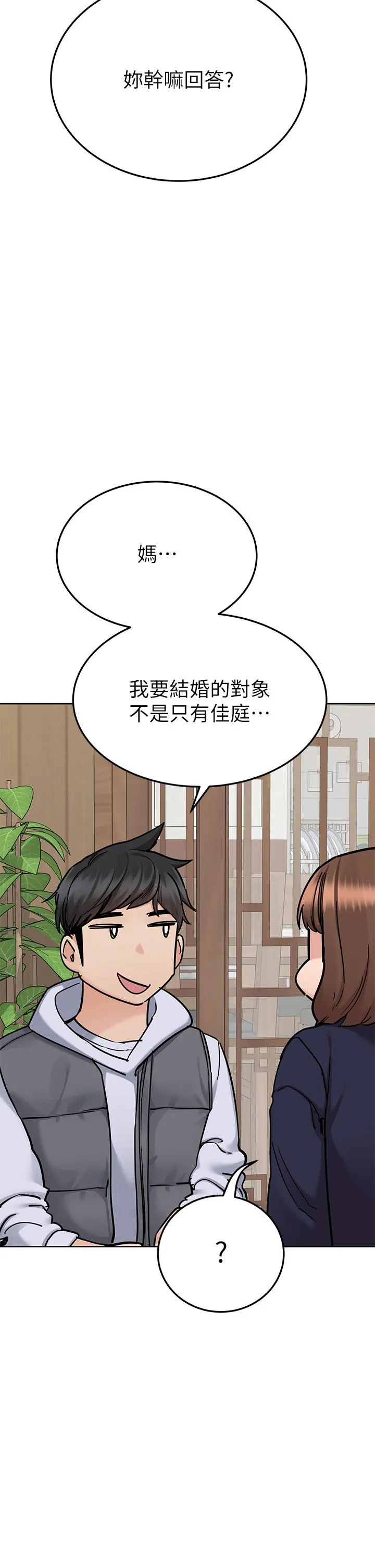 要对妈妈保密唷! - 最终话-要对妈妈保密唷！ - page 52