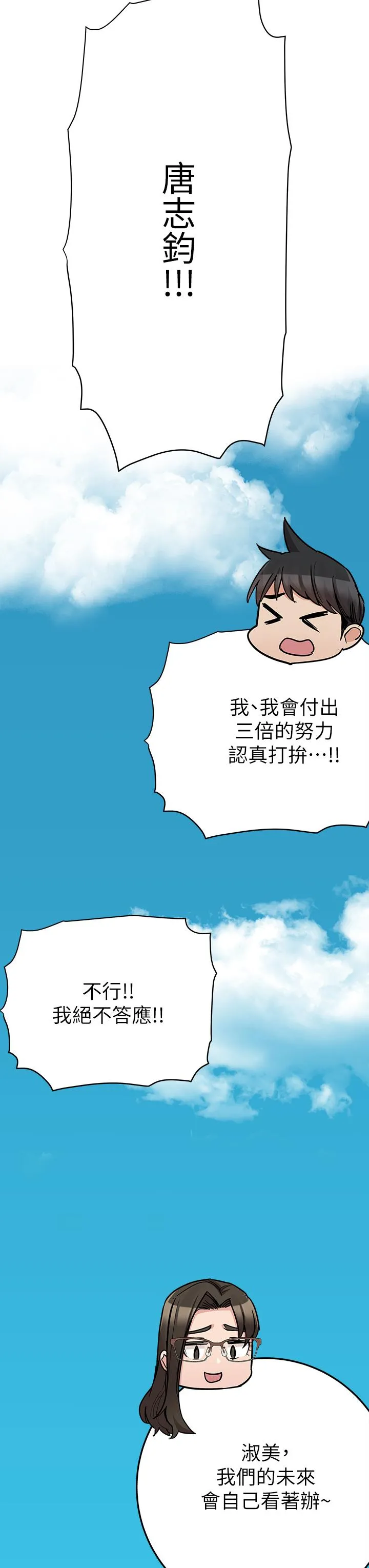 要对妈妈保密唷! - 最终话-要对妈妈保密唷！ - page 64