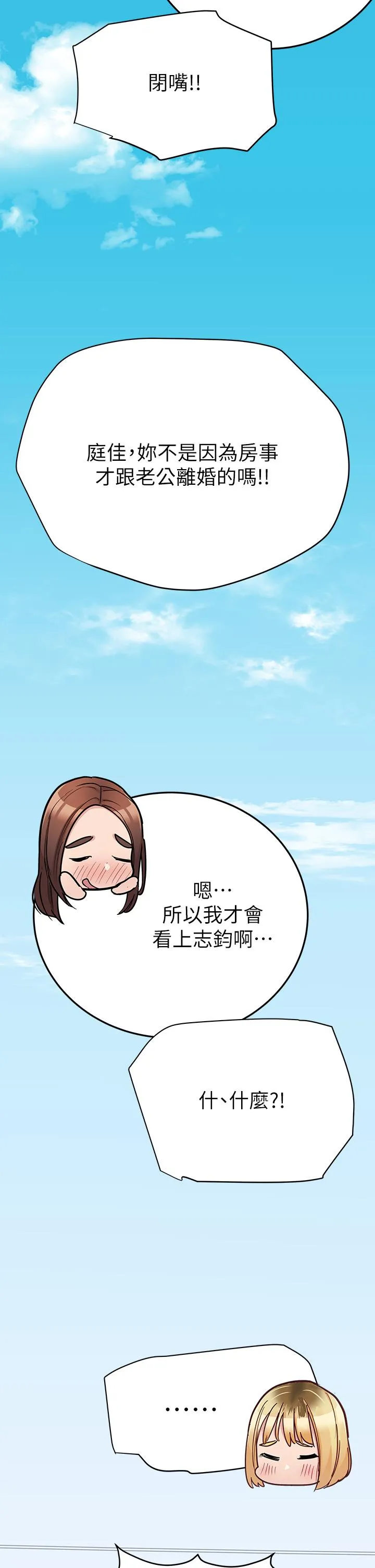 要对妈妈保密唷! - 最终话-要对妈妈保密唷！ - page 65
