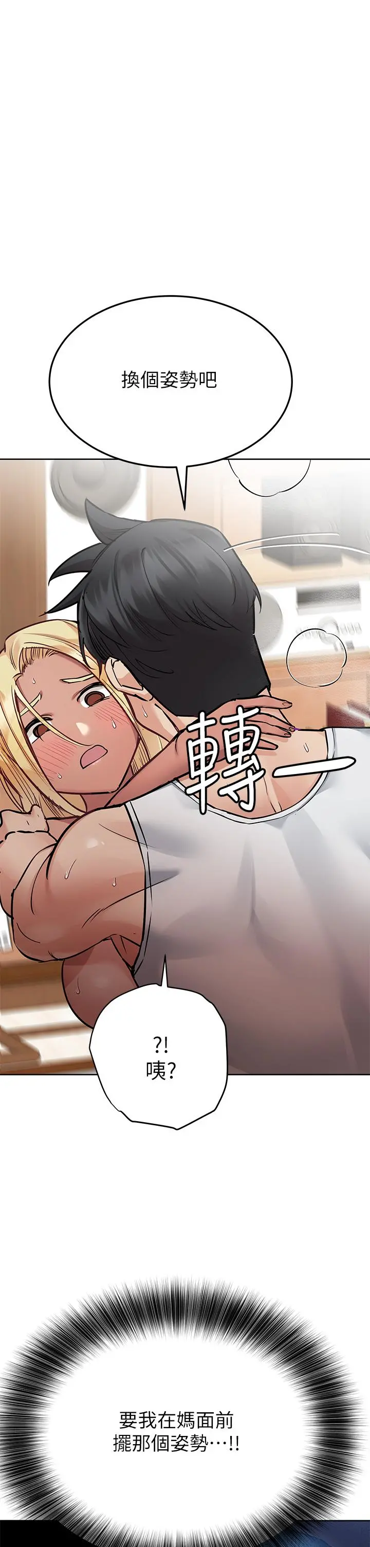 要对妈妈保密唷! - 第57话-在妈妈面前干女儿 - page 22