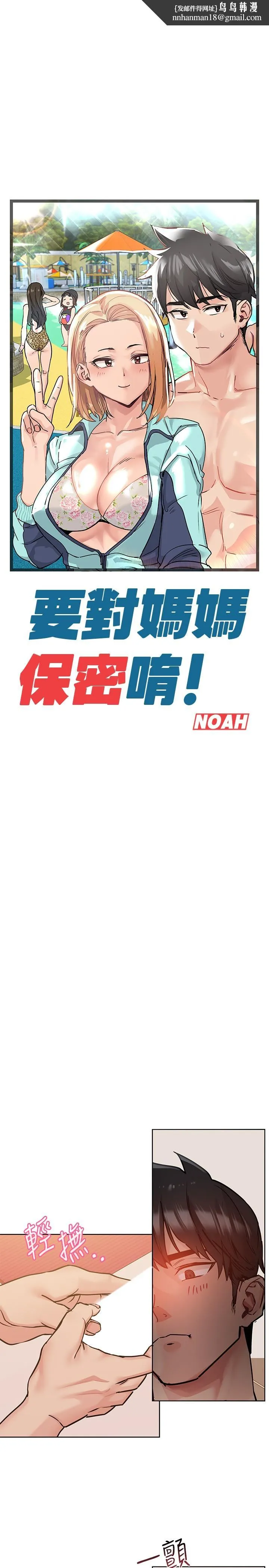 要对妈妈保密唷! - 第22话-小公狗赶快插进来 - page 1