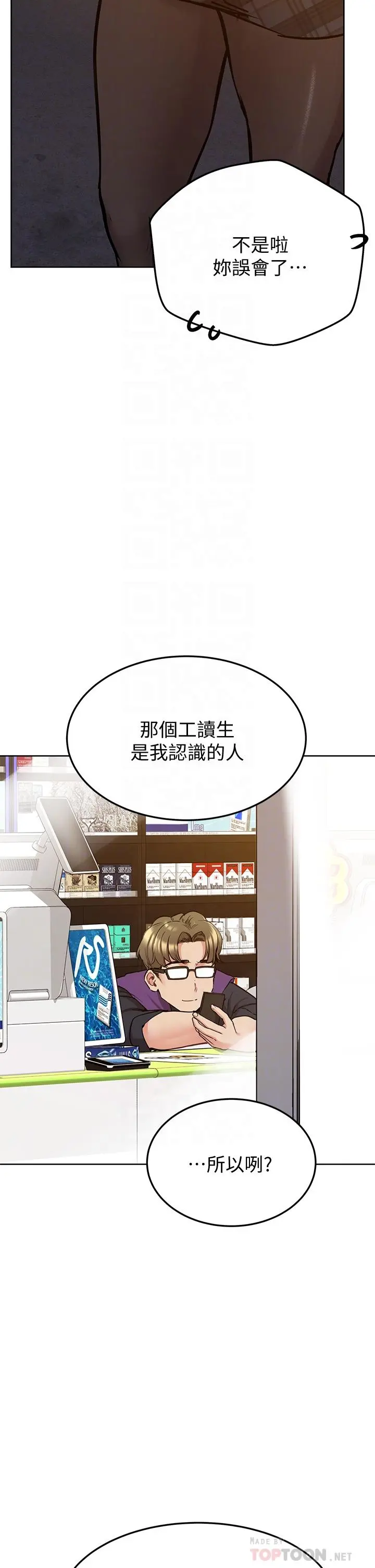 要对妈妈保密唷! - 第12话-阿姨也非常喜欢GG - page 8