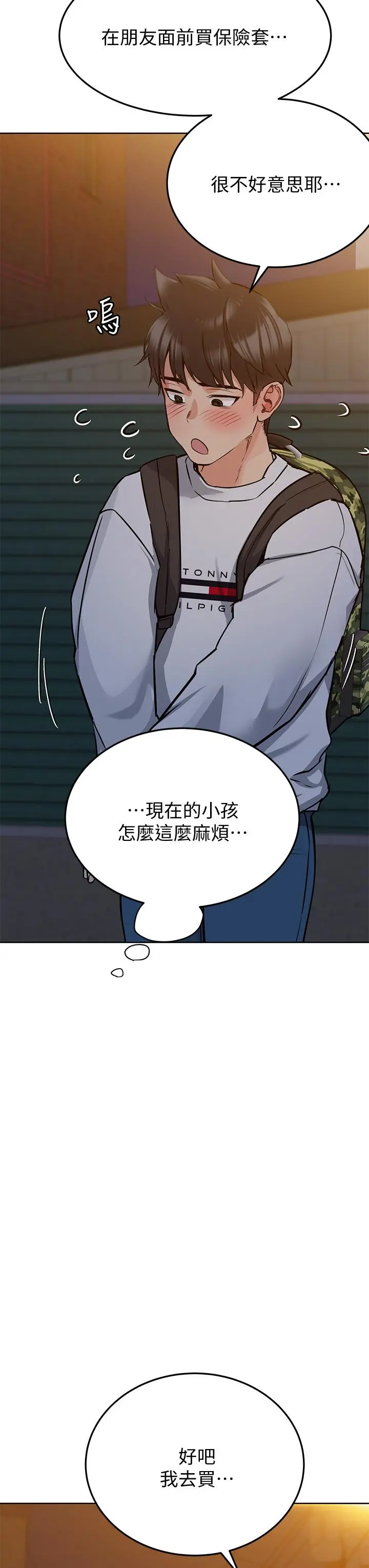 要对妈妈保密唷! - 第12话-阿姨也非常喜欢GG - page 9