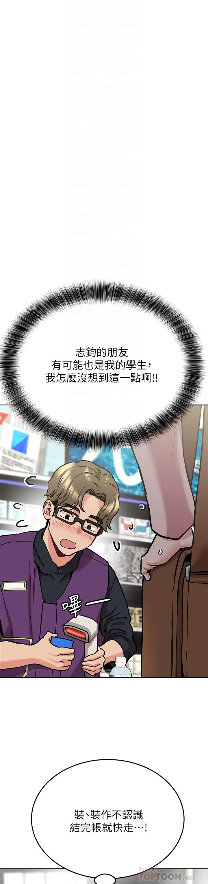 要对妈妈保密唷! - 第12话-阿姨也非常喜欢GG - page 16