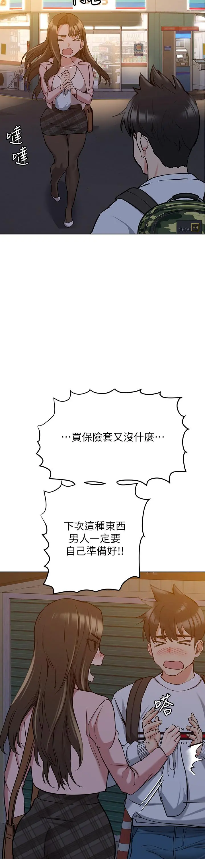 要对妈妈保密唷! - 第12话-阿姨也非常喜欢GG - page 23