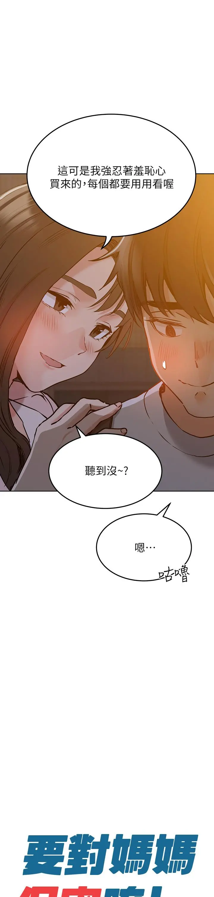 要对妈妈保密唷! - 第12话-阿姨也非常喜欢GG - page 25