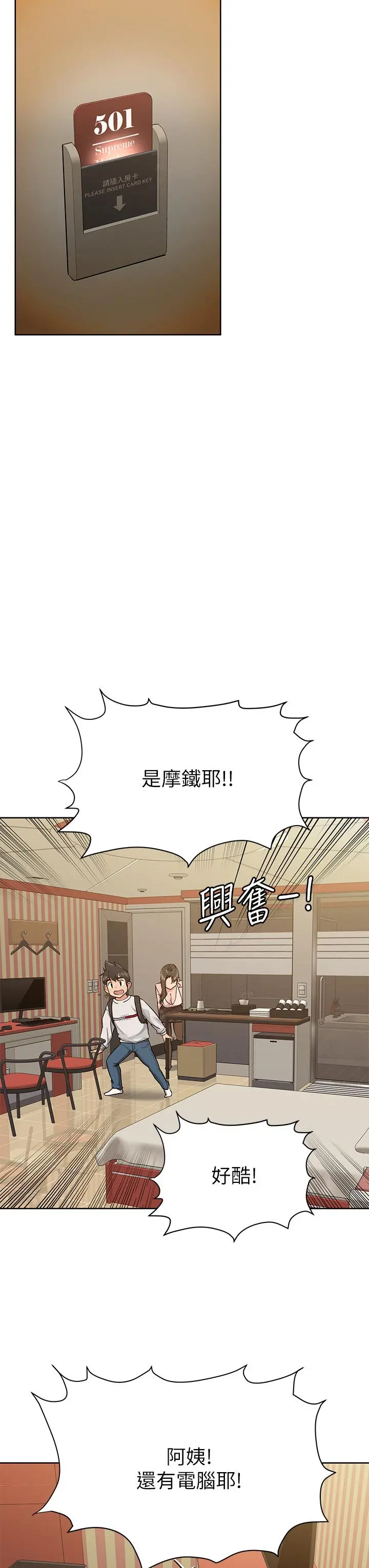 要对妈妈保密唷! - 第12话-阿姨也非常喜欢GG - page 30