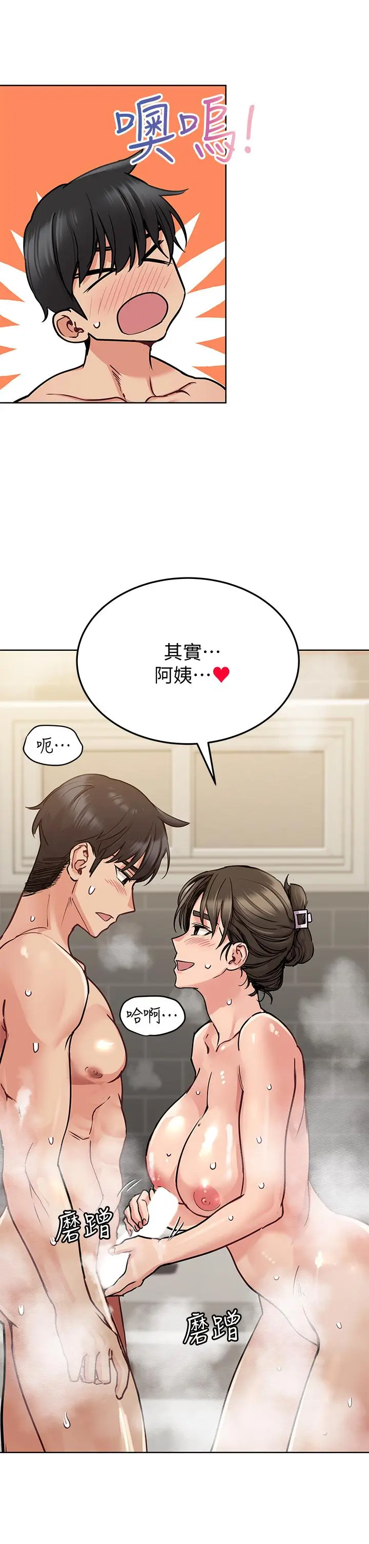要对妈妈保密唷! - 第12话-阿姨也非常喜欢GG - page 48