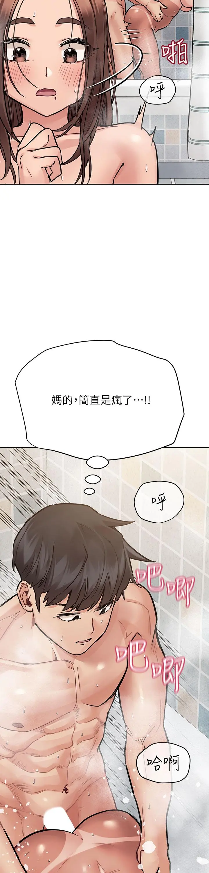 要对妈妈保密唷! - 第59话-充满淫欲气息的浴室 - page 46