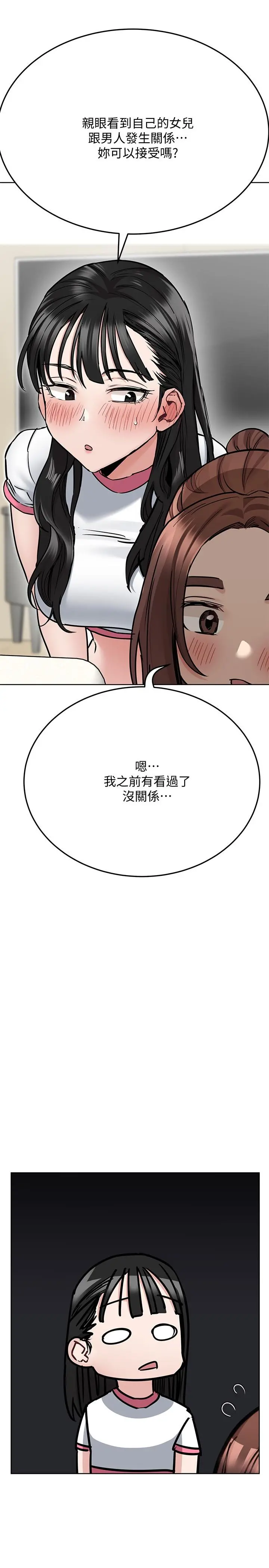 要对妈妈保密唷! - 第39话-顶楼泳池啪啪啪 - page 9