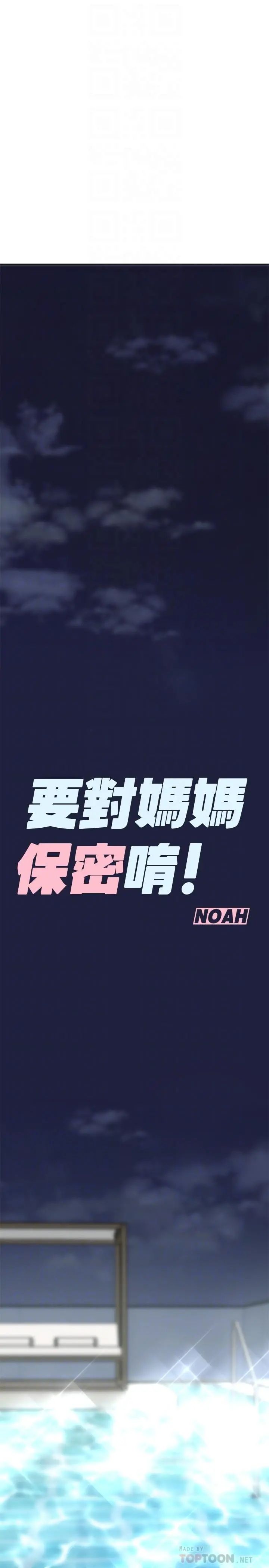 要对妈妈保密唷! - 第39话-顶楼泳池啪啪啪 - page 10