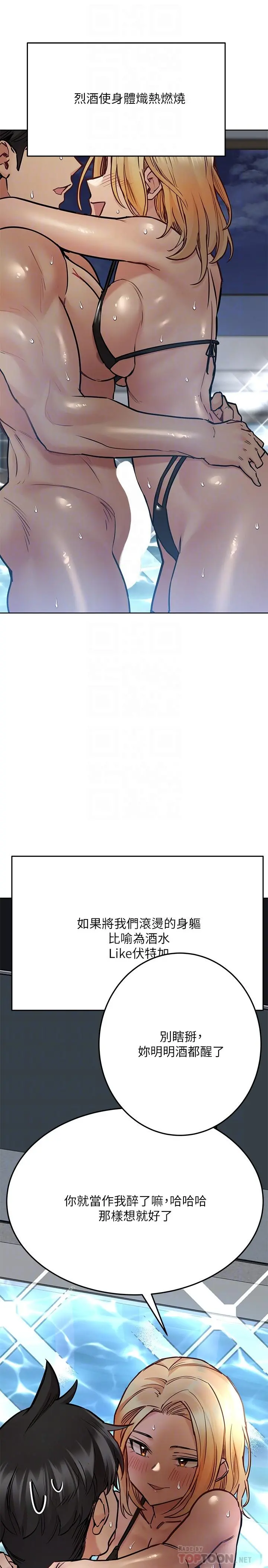 要对妈妈保密唷! - 第39话-顶楼泳池啪啪啪 - page 12