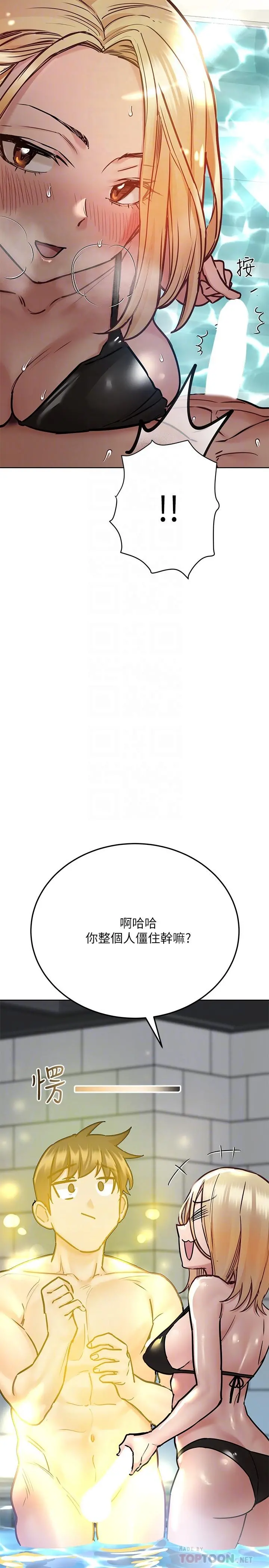 要对妈妈保密唷! - 第39话-顶楼泳池啪啪啪 - page 14