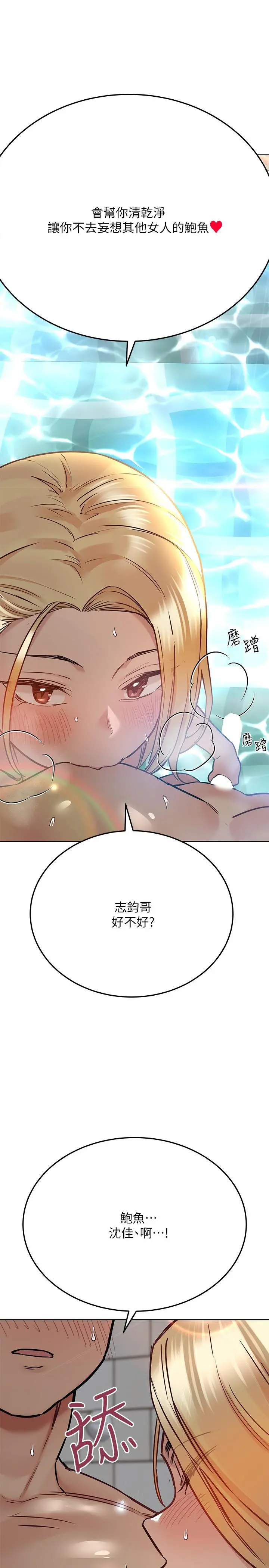要对妈妈保密唷! - 第39话-顶楼泳池啪啪啪 - page 17