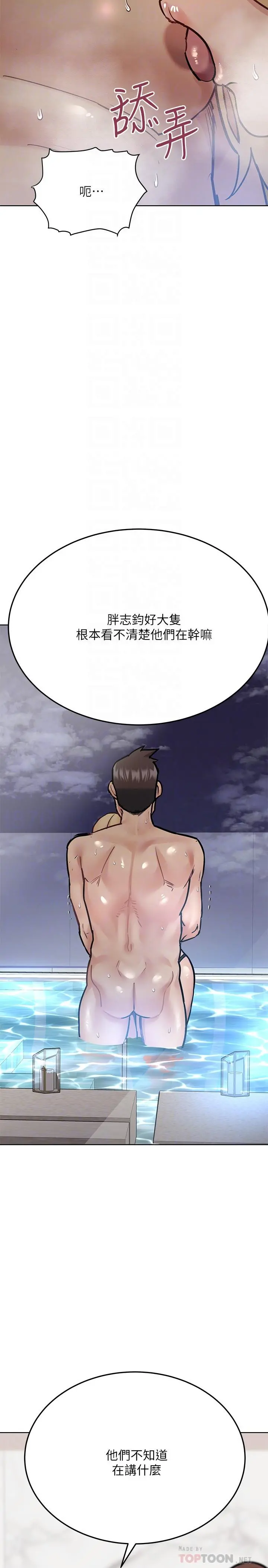 要对妈妈保密唷! - 第39话-顶楼泳池啪啪啪 - page 18