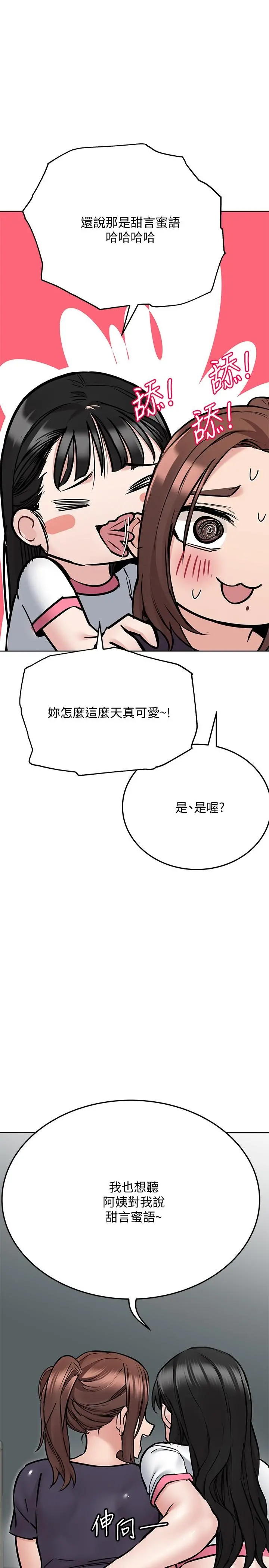 要对妈妈保密唷! - 第39话-顶楼泳池啪啪啪 - page 24