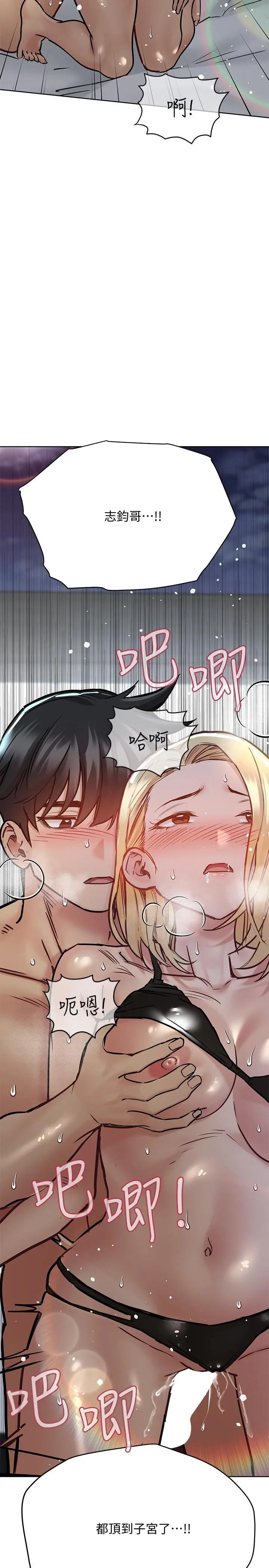 要对妈妈保密唷! - 第39话-顶楼泳池啪啪啪 - page 33