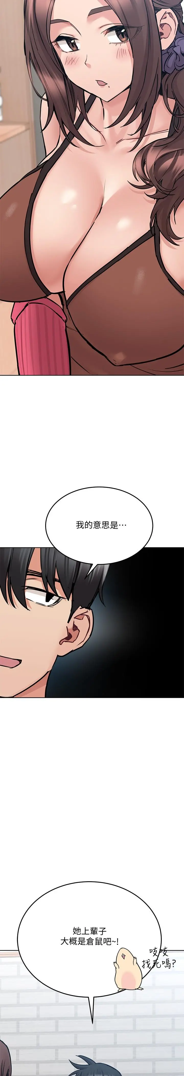 要对妈妈保密唷! - 第28话-屈服在猛烈攻势下 - page 2