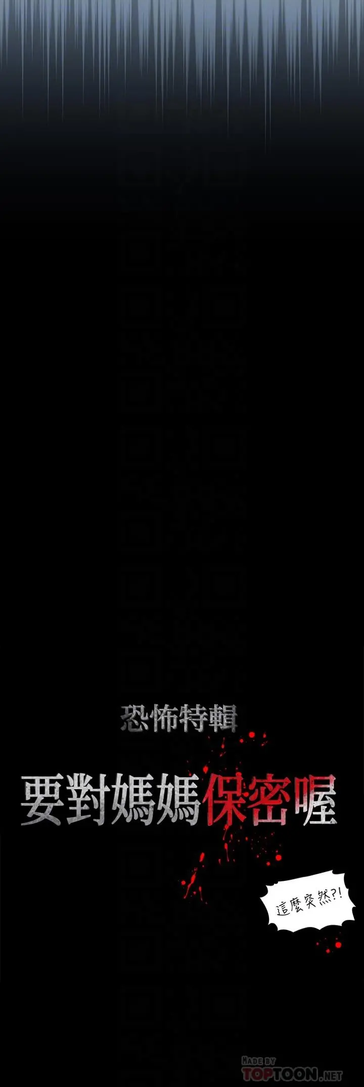 要对妈妈保密唷! - 第28话-屈服在猛烈攻势下 - page 12
