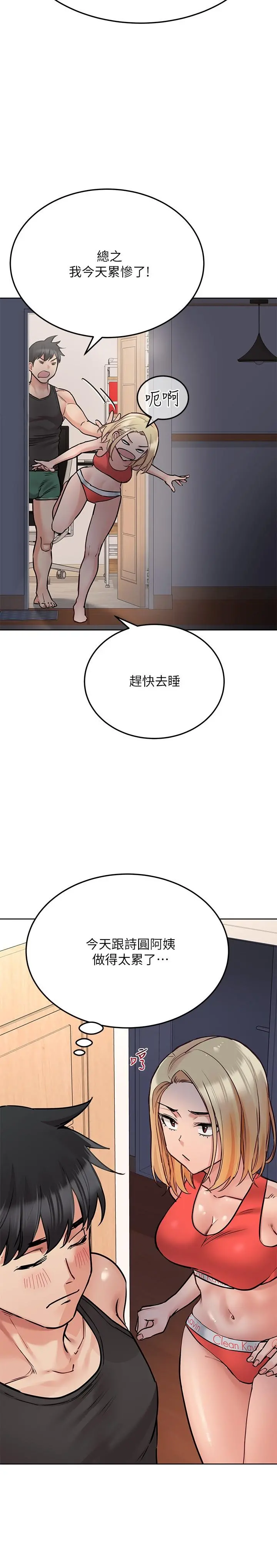 要对妈妈保密唷! - 第28话-屈服在猛烈攻势下 - page 20