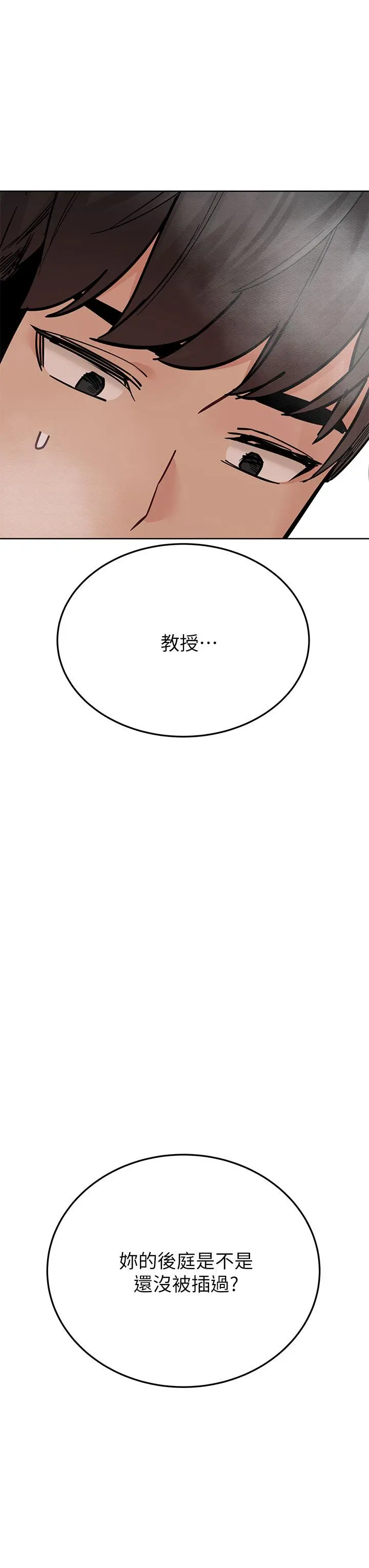 要对妈妈保密唷! - 第87话-被肉棒填满的后庭 - page 3