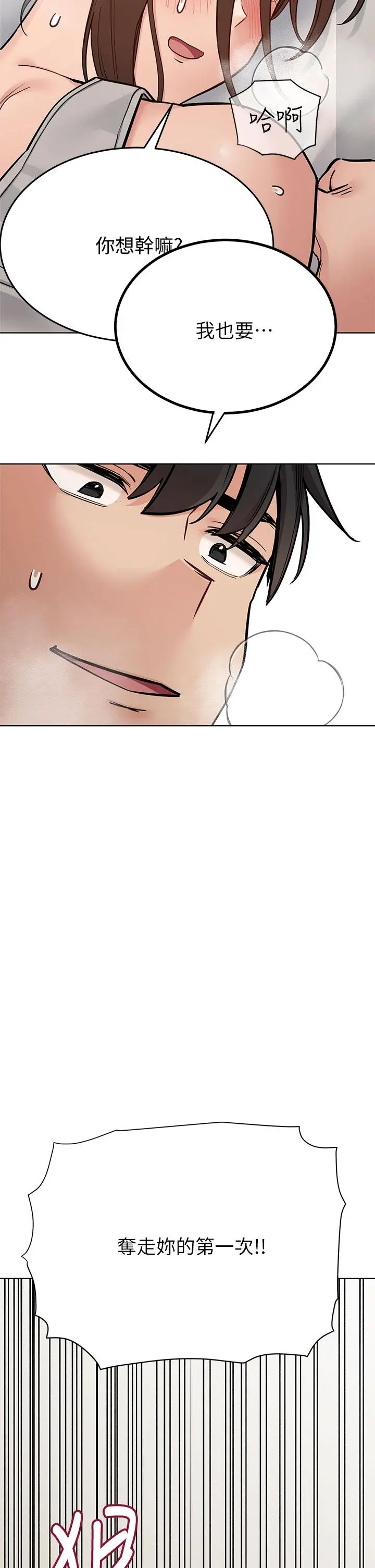 要对妈妈保密唷! - 第87话-被肉棒填满的后庭 - page 8